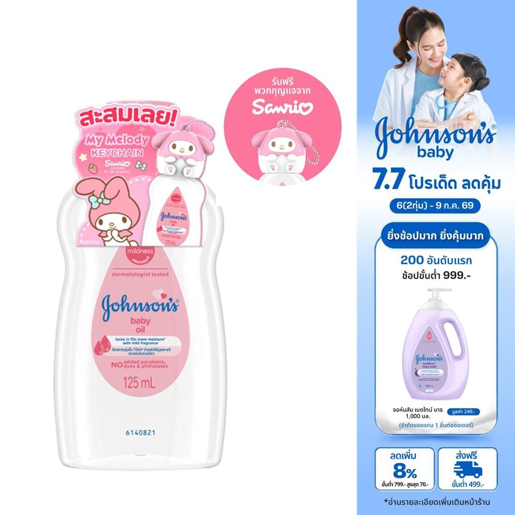 [แถมฟรี ซานริโอ้] จอห์นสัน เบบี้ ออยล์ 125 มล. [Free Sanrio] Johnson's baby Oil 125ml_header Mymelody