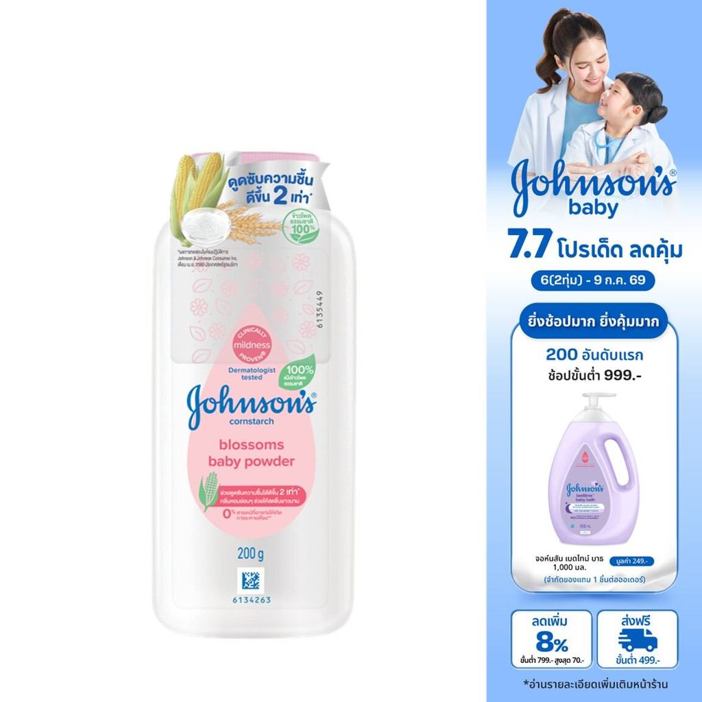 จอห์นสัน แป้งเด็ก คอร์นสตาร์ช บลอสซั่ม เบบี้ พาวเดอร์ 200 ก. Johnson's Baby Cornstarch Blossom Powder 200 g.