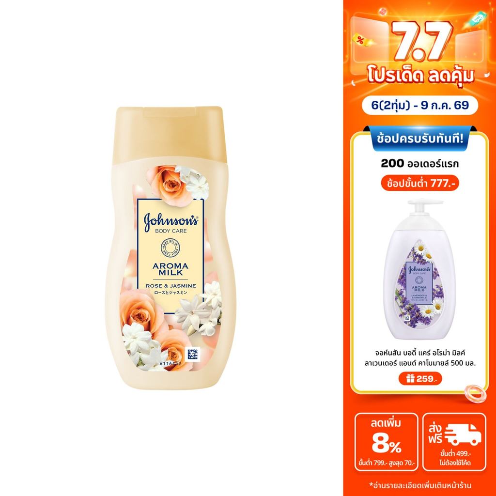 จอห์นสัน บอดี้ แคร์ อโรม่า มิลค์ โรส แอนด์ จัสมิน 200มล Johnson's Body Care Aroma Milk Rose & Jasmine 200ml