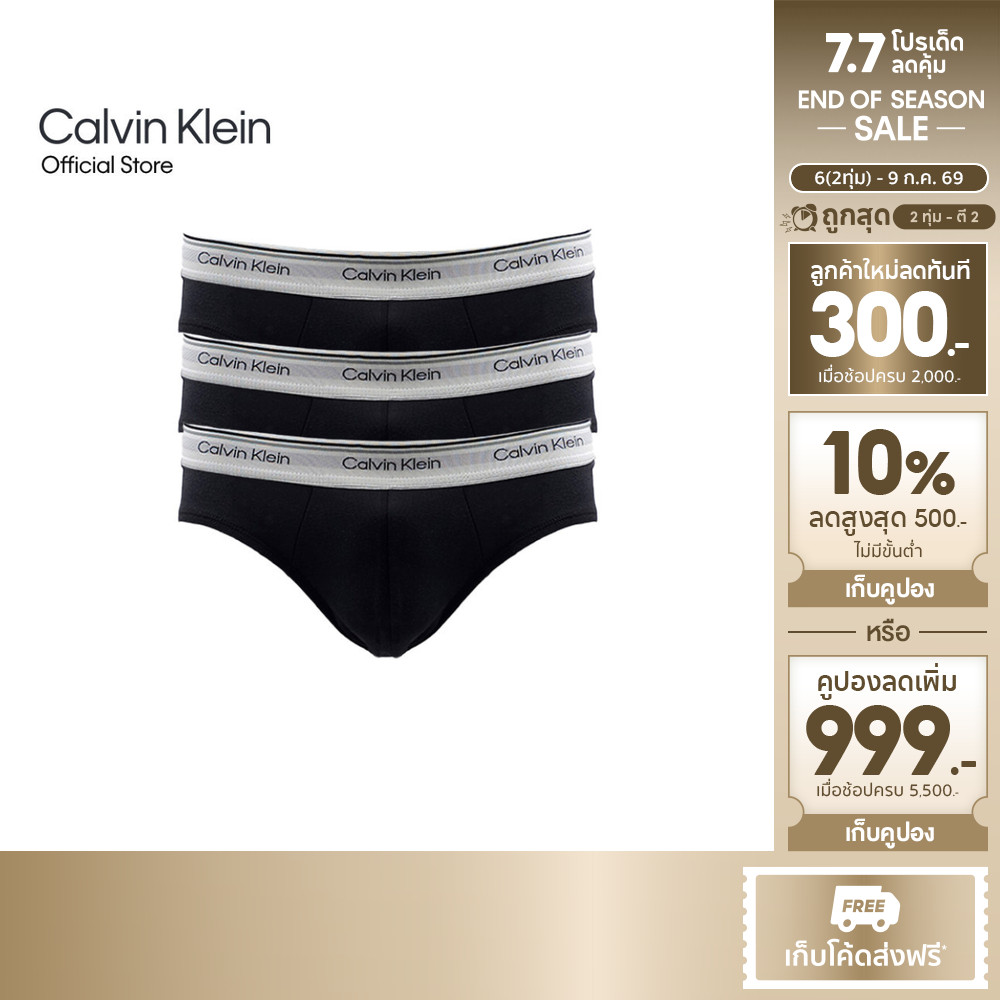 CALVIN KLEIN กางเกงในผู้ชายแพ็ค 3 ชิ้น Balance ทรง Hip Brief รุ่น NP2764O UB1 - สีดำ