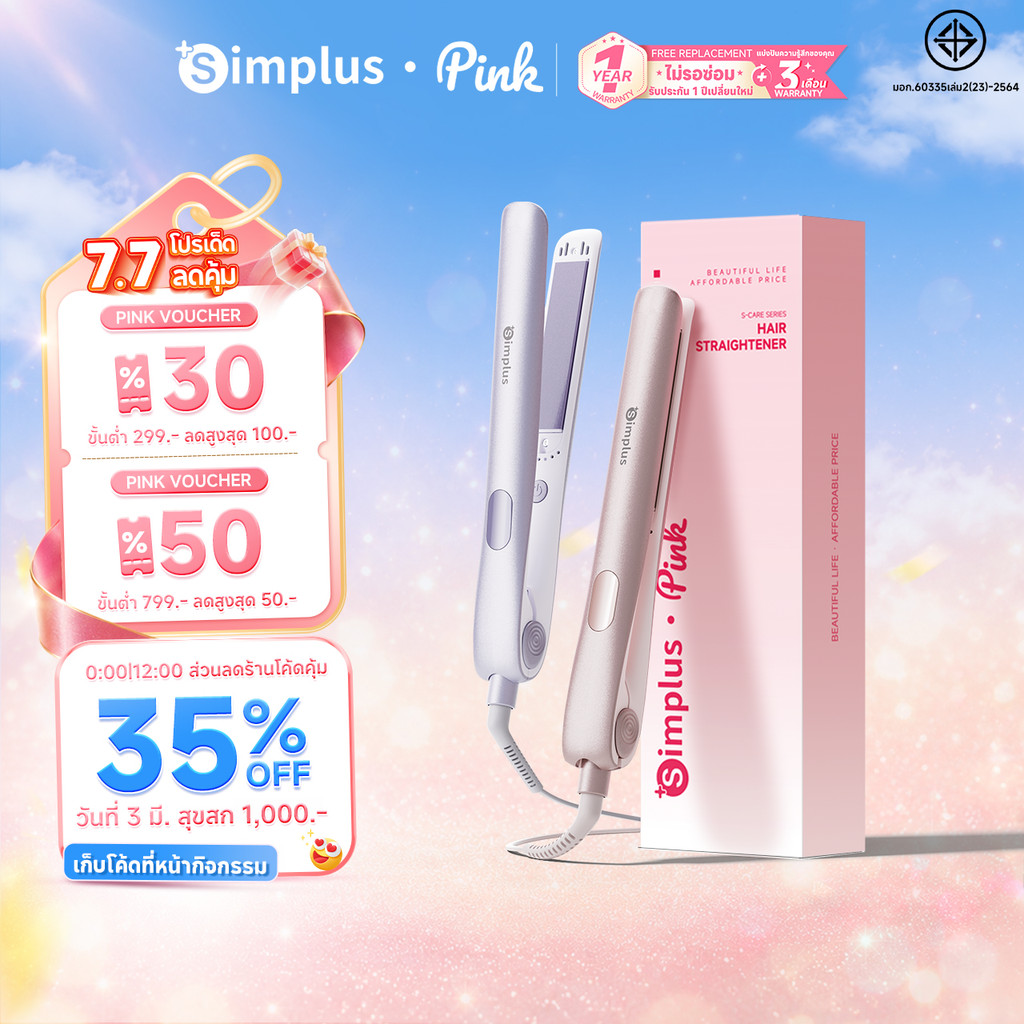 【ขายดี】Simplus เครื่องหนีบผม 3-in-1 รีด-ม้วน-บำรุง 5 ระดับ อาร์แกน ไอออนลบ 30 ล้าน จอLED ZFBA010