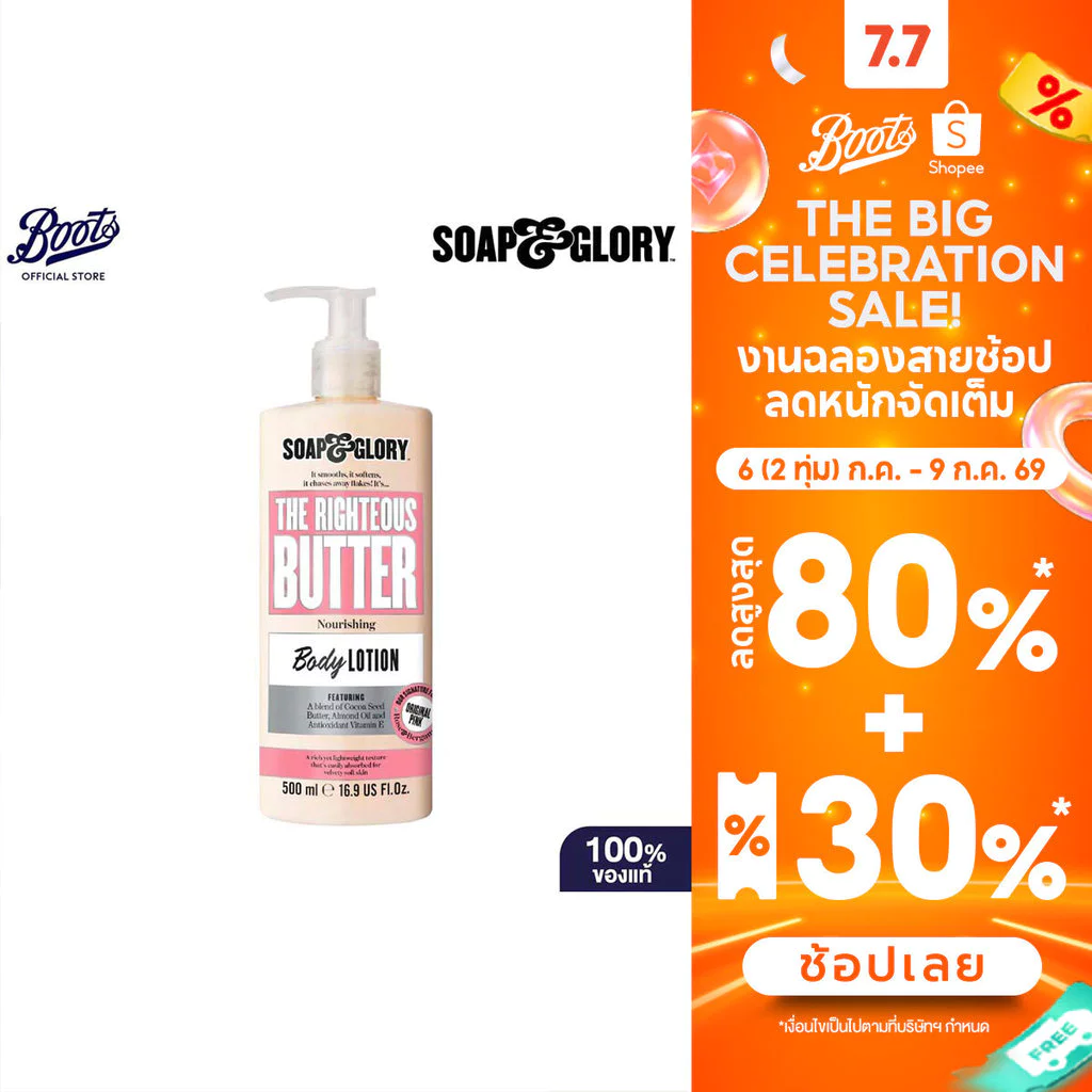 Soap & Glory The Righteous Butter Body Lotion 500ml - รูปที่ 1