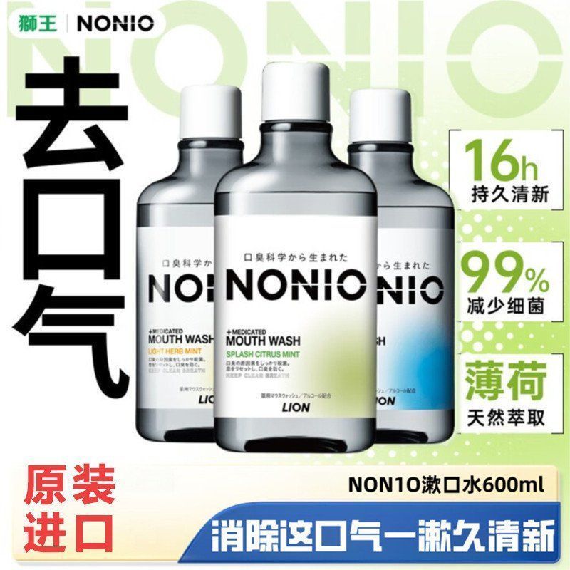 ญี่ปุ่นนําเข้า LION NONIO NONIO Purify Oral Kill Antibiotic ลบกลิ่นปากน้ํายาบ้วนปากลมหายใจสดชื่น 600