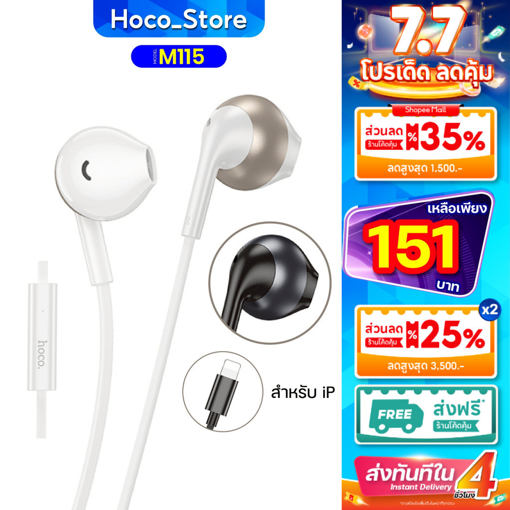 หูฟัง Hoco M115 หูฟังแบบมีสายพร้อมไมโครโฟน สำหรับ i0S มีไมค์ในตัว คุยโทรศัพท์ได้ สินค้าของแท้