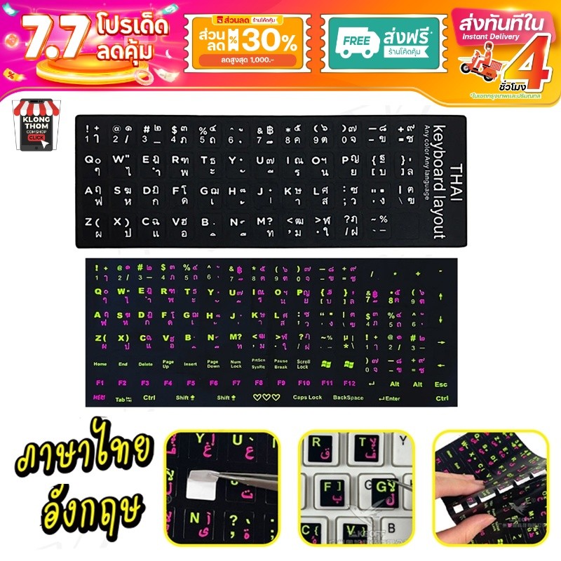 สติกเกอร์คีย์บอร์ด เรืองแสง ภาษาไทย อังกฤษ / Thai English Keyboard sticker สติ๊กเกอร์ภาษาไทย