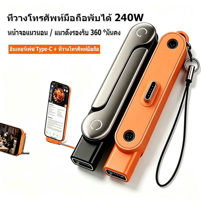 240W Fast CHARGING OTG Type-c โทรศัพท์ชาร์จวงเล็บอะแดปเตอร์ Type-C ชายเป็น USB-C หญิง Converter พร้อมที่วางพับได้