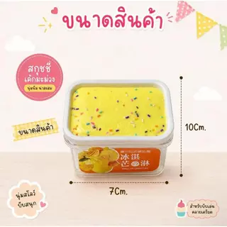 สกุชชี่ไอติมมูสถาดเล็ก (1pcs.) เนื้อนุ่มหนึบ หอมสโลว์ ขนมปังเหนียวเพิ่มขึ้นช้า ของเล่นบีบคลายเครียด น่ารัก กลิ่นหอม