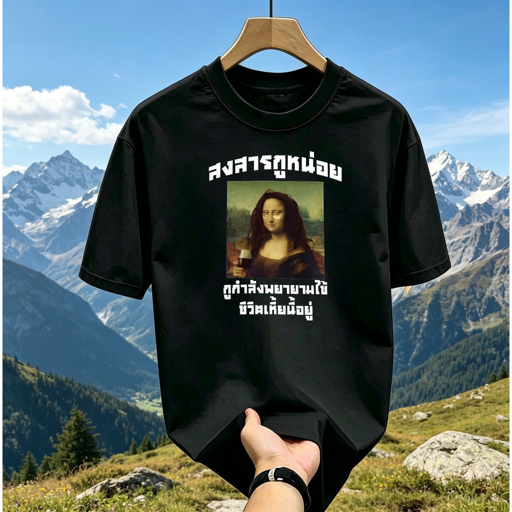 จัดส่งภายใน 24 ชั่วโมง All Day.Mona Lisa เสื้อยืด ลายเทอร์เรีย พิมพ์ลาย เสื้อยืด Mona Lisa