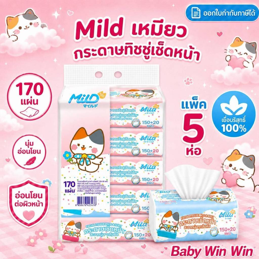มายด์ เหมียว Mild Meow 170 กระดาษทิชชู่เช็ดหน้า Facial