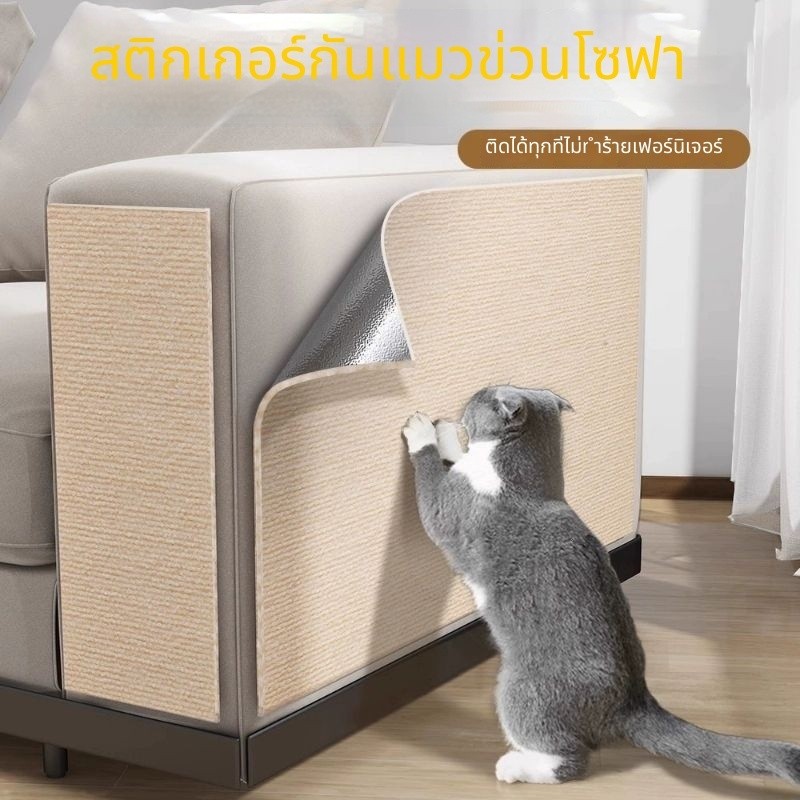 แผ่นกาวติดผนังสำหรับลับเล็บแมว, แผ่นปีนป่ายสำหรับแมวติดผนัง, สามารถตัดให้ได้ขนาดตามต้องการ, ป้องกันโซฟาและผนังจากรอยขีดข่วนของแมว, อเนกประสงค์และทนทาน