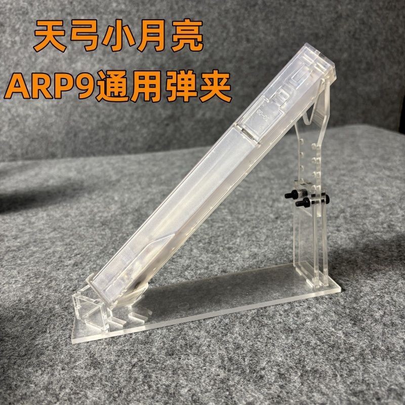 Tiangong Little Moon ARP9 นิตยสารสีโปร่งใสอุปกรณ์เสริมสากล Tiangong arp9