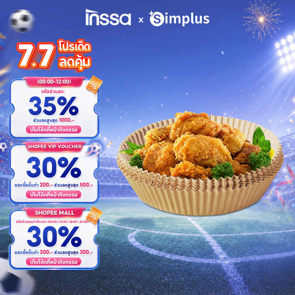 INSSA กระดาษซับมัน แผ่นกระดาษรองหม้อทอดไร้น้ำมัน GYZH001