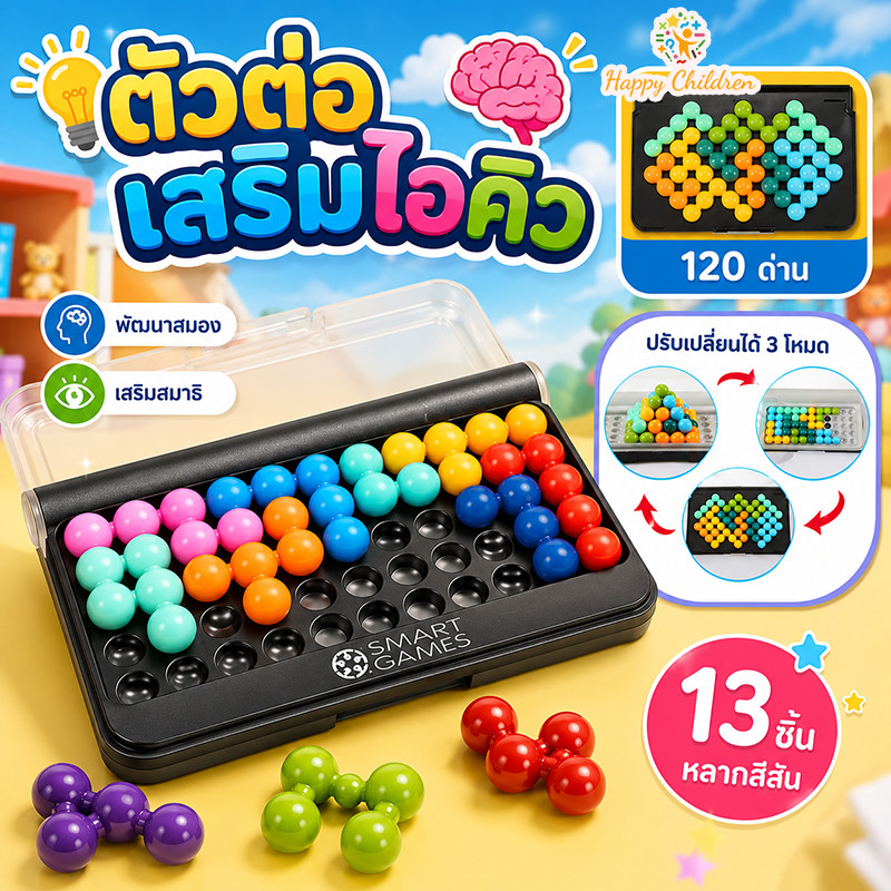 COD ตัวต่อเสริมไอคิว เกมเสริมไอคิว คานูเดิล IQ GAME TOYS PUZZLER ความท้าทาย เสริมพัฒนาการ ของเล่นเด็ก