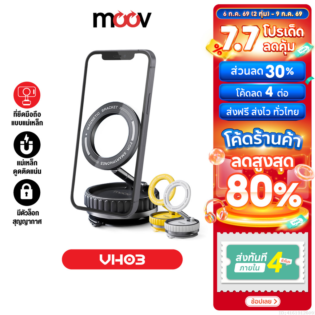 [ส่งไว] Moov VH06 Vacuum Phone Holder ที่วางโทรศัพท์ในรถยนต์ แบบแม่เหล็ก ขาตั้ง Car Mount พับเก็บได้