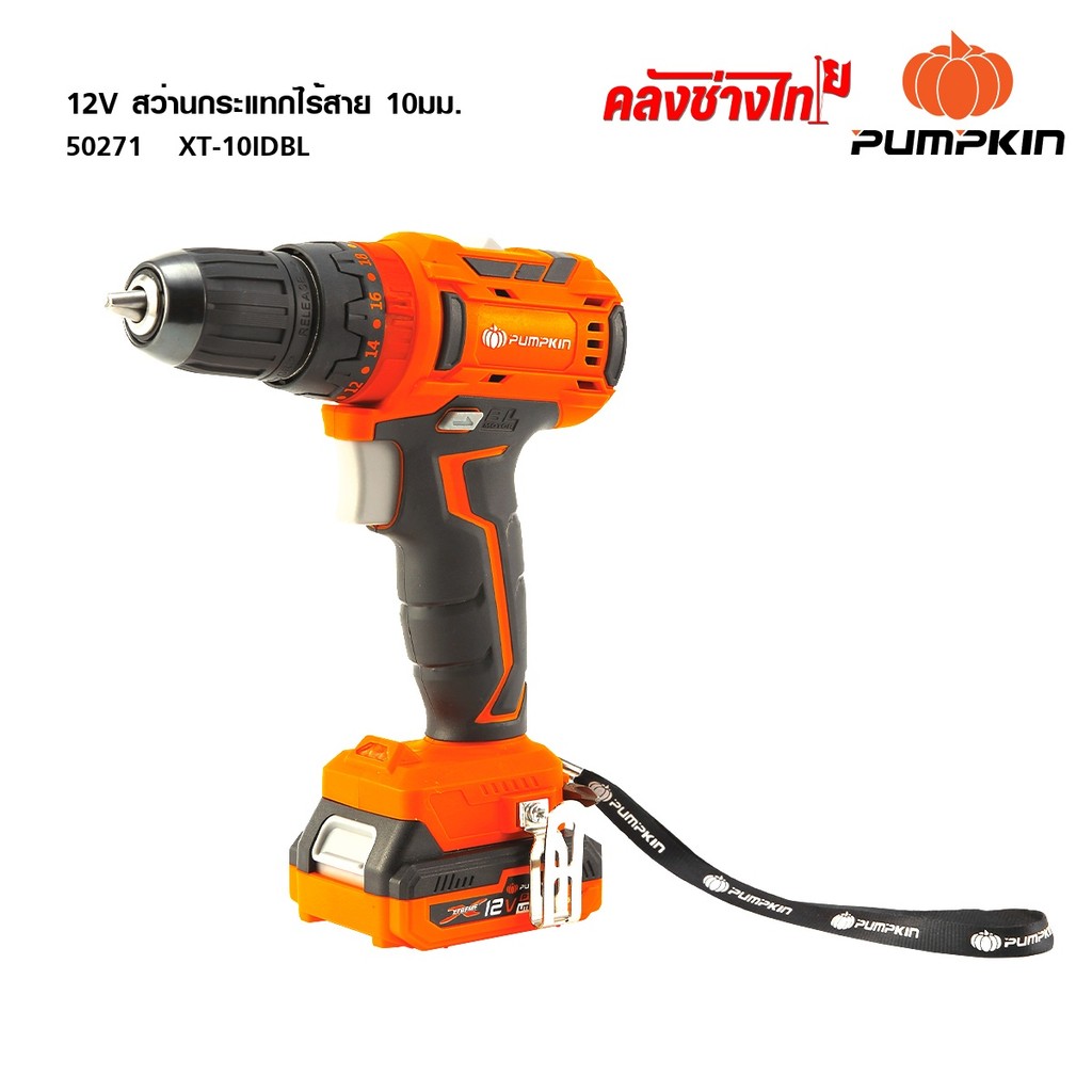 PUMPKIN สว่านกระแทกไร้สาย  ไร้แปรงถ่าน 10มม. XTREME 12V Li-ion XT-10IDBL 50271