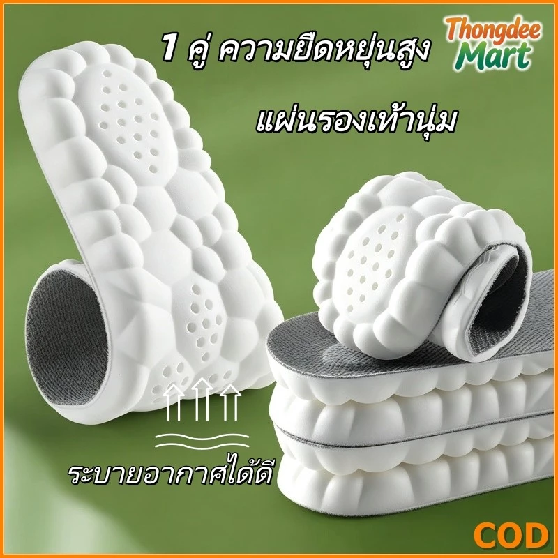 1คู่พื้นรองเท้าความยืดหยุ่นสูง 4D Cloud Soles แผ่นรองเท้านุ่ม เพื่อลดแรงกระแทกขณะเดิน-วิ่ง ระบายอากาศดี และระงับกลิ่นกาย
