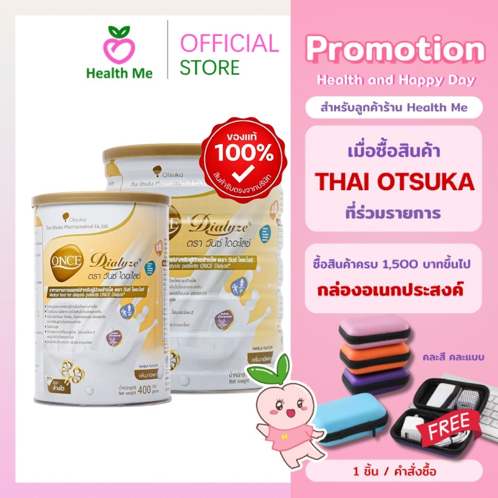 Once Dialyze 400 / 800 G. วันซ์ ไดอะไลซ์ สำหรับผู้ป่วยโรคไต ระยะฟอกไตแล้ว