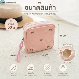 กระเป๋าเก็บของ สี่เหลี่ยมขนาดเล็ก กระเป๋าเก็บผ้าอนามัย น่ารักแบบพกพา เหมาะสำหรับใส่ลิปสติก ผ้าอนามัย