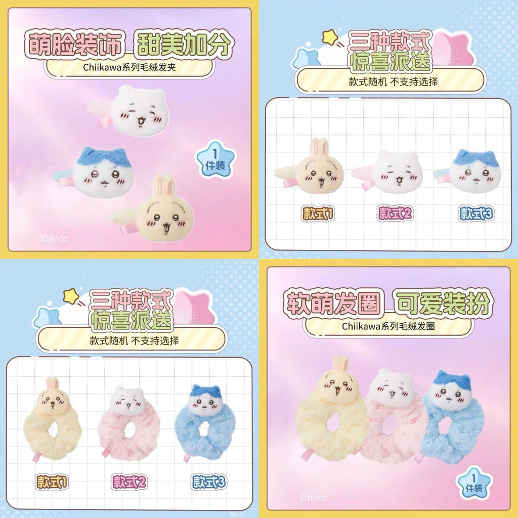 MINISO MINISO Premium Chikawa Series กิ๊บติดผมตุ๊กตา Chikawa Chikawa Chikawa Small Eight Scrunchy Ha