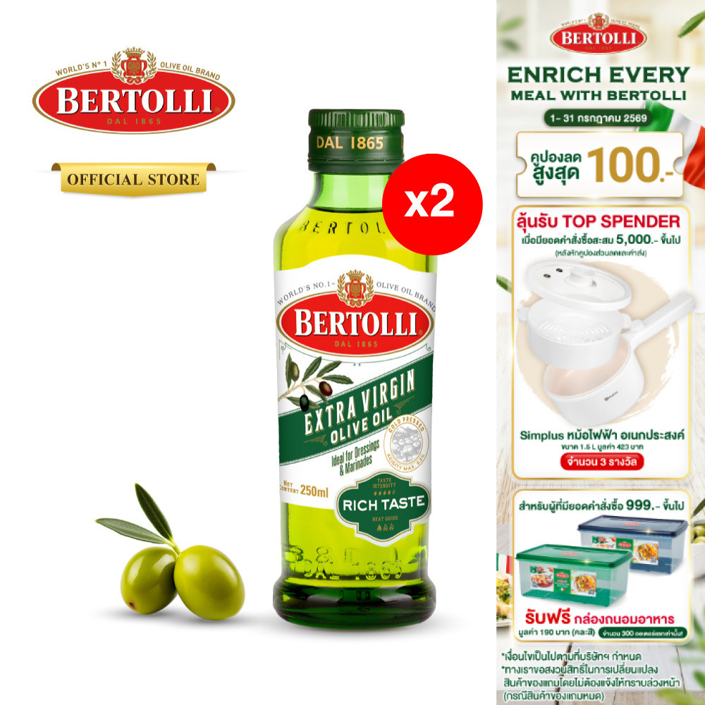 (2 ขวด) Bertolli Extra Virgin Olive Oil เบอร์ทอลลี่ เอ็กซ์ตร้า เวอร์จิ้น โอลีฟ ออยล์ น้ำมันมะกอก 250 มล.