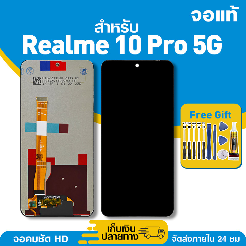 จอ ของแท้ ใช้กับ Realme 10 Pro 5G มีหน้าจอสัมผัส LCD คุณภาพสูง หน้าจอ สำหรับ เรียวมี10pro คมชัดระดับ HD มาพร้อมไขควง กาว