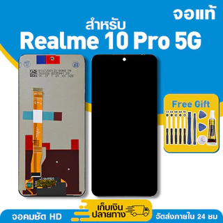 จอ ของแท้ ใช้กับ Realme 10 Pro 5G มีหน้าจอสัมผัส LCD คุณภาพสูง หน้าจอ สำหรับ เรียวมี10pro คมชัดระดับ HD มาพร้อมไขควง กาว