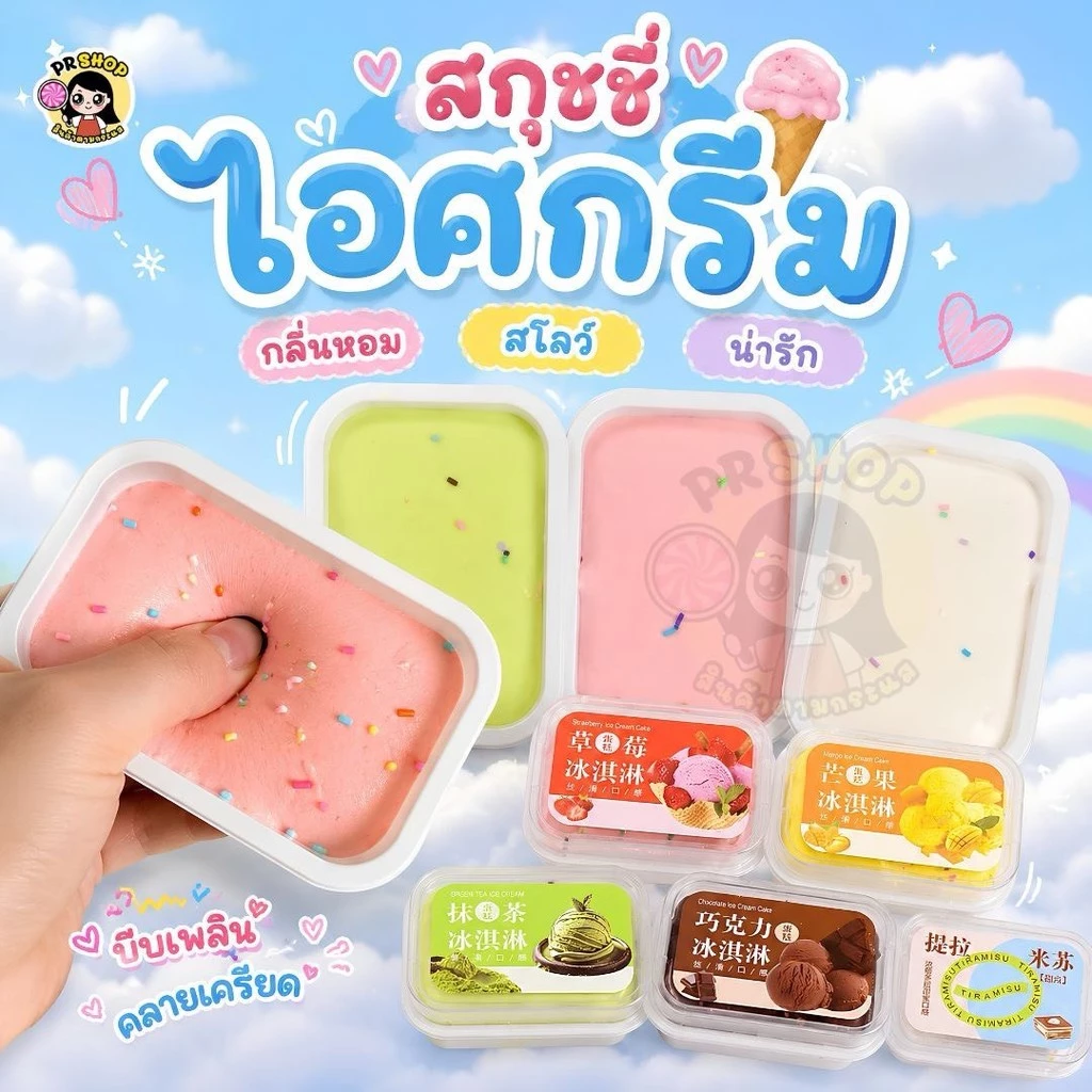 สกุชชี่ไอติมมูสถาดเล็ก เนื้อนุ่มหนึบ หอมสโลว์ ขนมปังเหนียวเพิ่มขึ้นช้า ของเล่นบีบคลายเครียด น่ารัก กลิ่นหอม