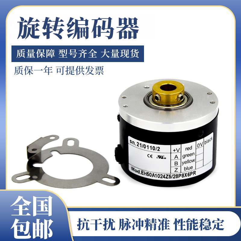 ตัวเข้ารหัสประเภท Yierchuang EH58A/B180Z8/Z5/24L10S3PA.069 C 1 2 3000 เพลากลวง