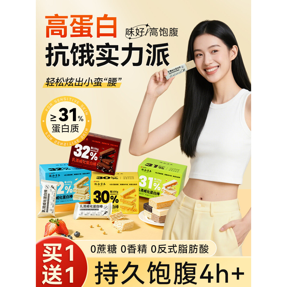 Protein Bar Anti-Hungry Full-Belly Meal Replacement Energy Biscuits 0 Low Sugar-Free Fat Calorie O