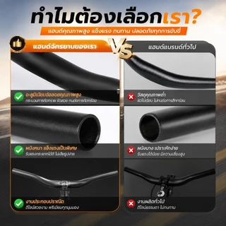 แฮนด์จักรยานเสือภูเขา เหล็กกล้าคาร์บอนสูง ผิวด้านกันลื่น รุ่นปีกนกใหญ่/เล็ก 31.8x600mm แข็งแรง ทนทาน