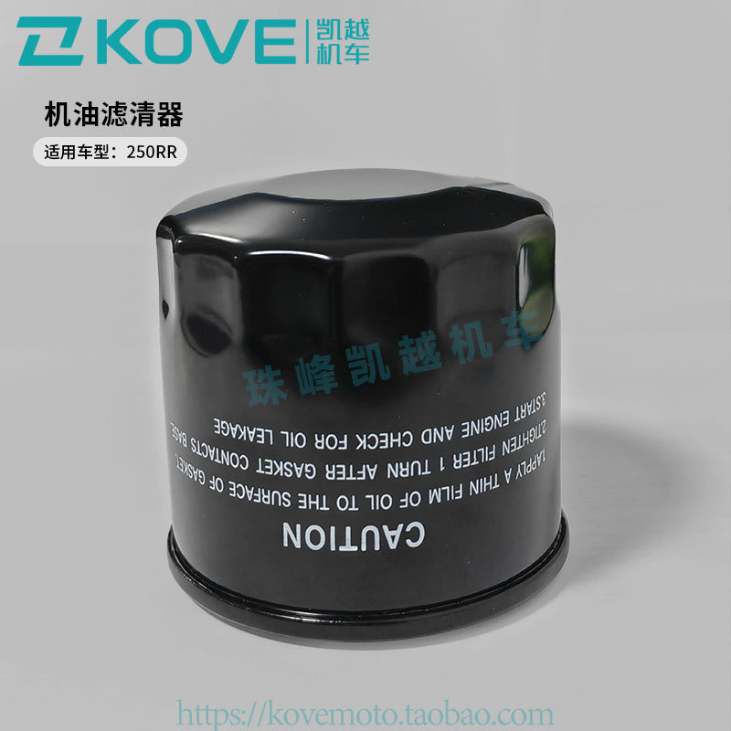 Zhufeng Kaiyue Locomotive 350RR/250RR/450RR Isle of Man/450R (26 รุ่น) กรองน้ํามันเครื่อง