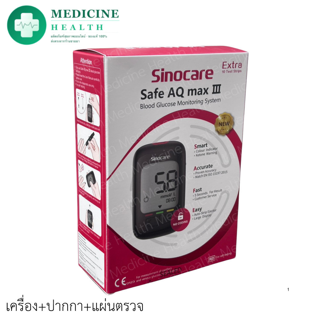 Sinocare Thailand ชุด Safe AQ max III ยี่ห้อ Sinocar  เครื่องตรวจวัดระดับน้ำตาลในเลือด 1 set