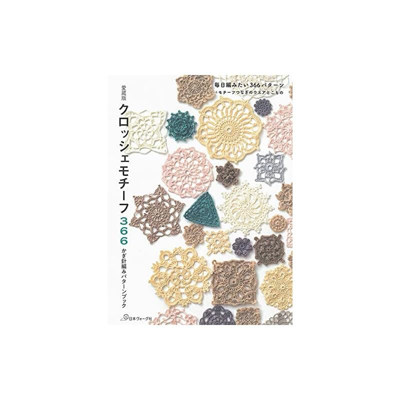 Aizoban Croche Motif 366: Crochet Pattern Book