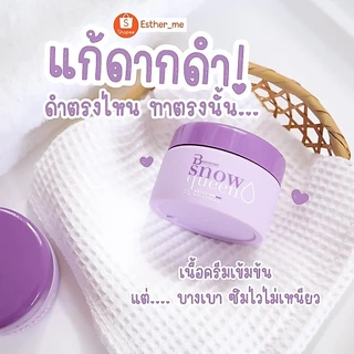 บูชชี่ไวท์ ขาวไร้ที่ติ Bootchy white (แพ็กเก็จใหม่)