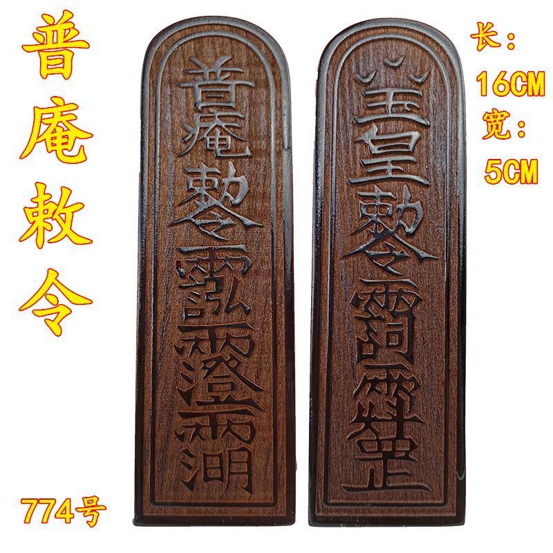 งานฝีมือลัทธิเต๋า Token Puan Token โบราณ Seven Star Token