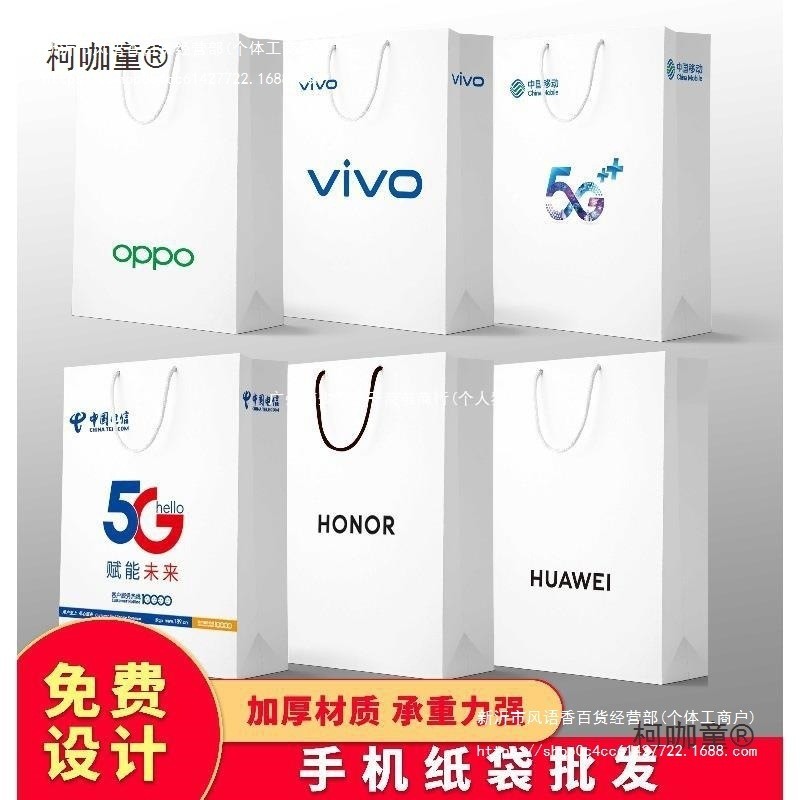 ถุงกระดาษโทรศัพท์มือถือ เหมาะสําหรับ oppo Mobile vivo Glory Mobile Phone Store ถุงบรรจุภัณฑ์กระดาษแบ