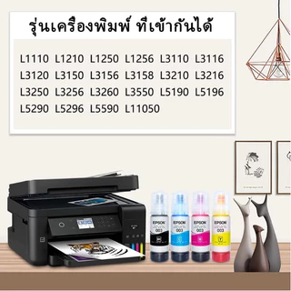 หมึกเติมของแท้ เอปสัน EPSON 003 ของแท้ 100%เหมาะสำหรับ L3110 L3210 L3216 L3150 L3250