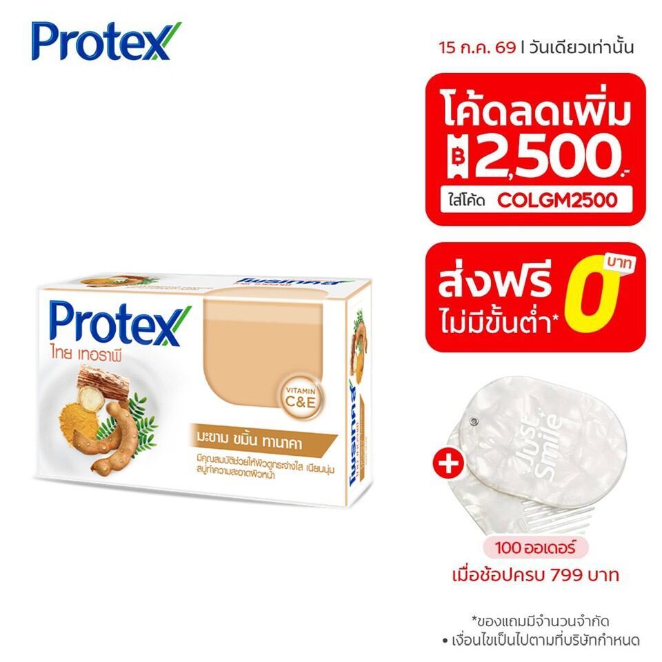[มี 2 สูตรให้เลือก] สบู่ก้อน โพรเทคส์ ไทยเทอราพี 120 ก. ช่วยให้ผิวกระจ่างใส Protex Thai Therapy Bar Soap 120g