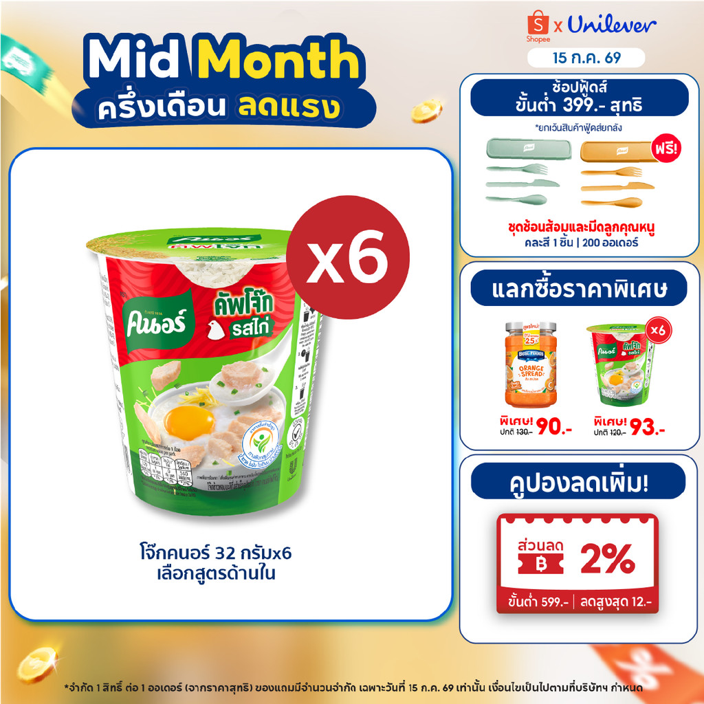 Knorr cup jok  32 g. x6 คนอร์ คัพโจ๊ก แบบถ้วย32 กรัม 6 ถ้วย