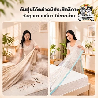 【กันน้ำ กันสกปรก】PPH ผ้าคลุมกันฝุ่นแบบรูดสายขนาดใหญ่และหนา ถุงพลาสติกใสคลุมเตียง ผ้าคลุมเฟอร์นิเจอร์