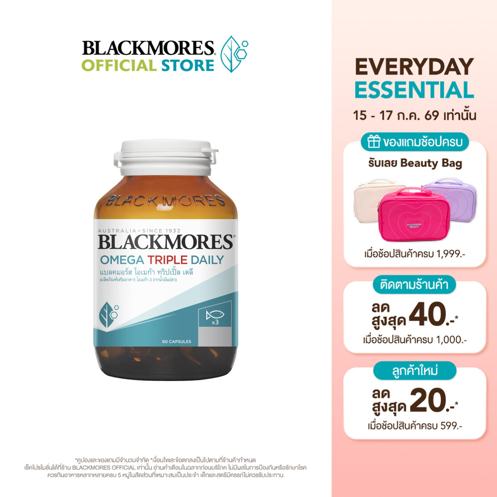 Blackmores Omega Triple Daily (60 caps) แบลคมอร์ส โอเมก้า ทริปเปิ้ล เดลี (60 แคปซูล)