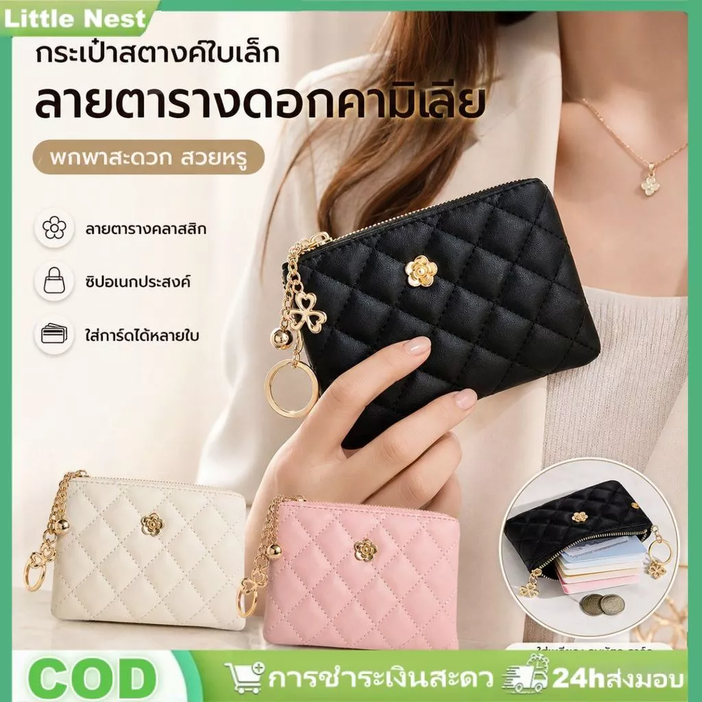 กระเป๋าใส่เงินลายดอกคามิเลีย พร้อมซิปลายตารางเพชร สำหรับเด็กผู้หญิง กระเป๋าใส่เงินทรงสั้นและบาง กระเป๋าใส่บัตร