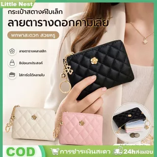กระเป๋าใส่เงินลายดอกคามิเลีย พร้อมซิปลายตารางเพชร สำหรับเด็กผู้หญิง กระเป๋าใส่เงินทรงสั้นและบาง กระเป๋าใส่บัตร