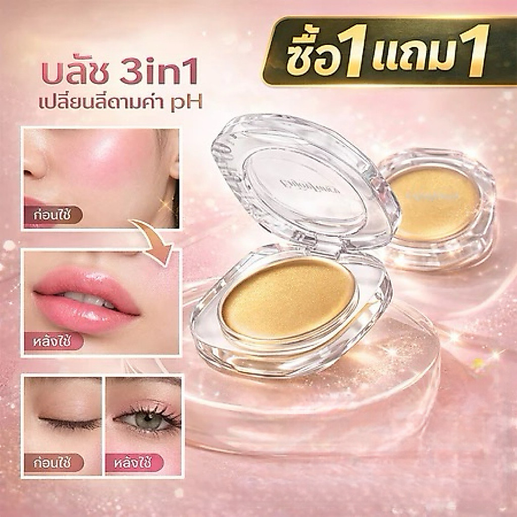 [ซื้อ 1 แถม 1 บลัชออนตัวเดียวกัน จบใน 2 ชิ้นขนาดเต็ม] บลัชออนสีทองคำกระแต บลัชออนเปลี่ยนสีตามอุณหภูมิร่างกาย ได้สีที่เป็