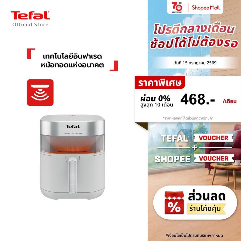 [สินค้าใหม่] Tefal Easy Fry Infrared 7L Oil-Less Fryer หม้อทอดไร้น้ำมันอินฟราเรด ขนาด 7 ลิตร รุ่น EY831