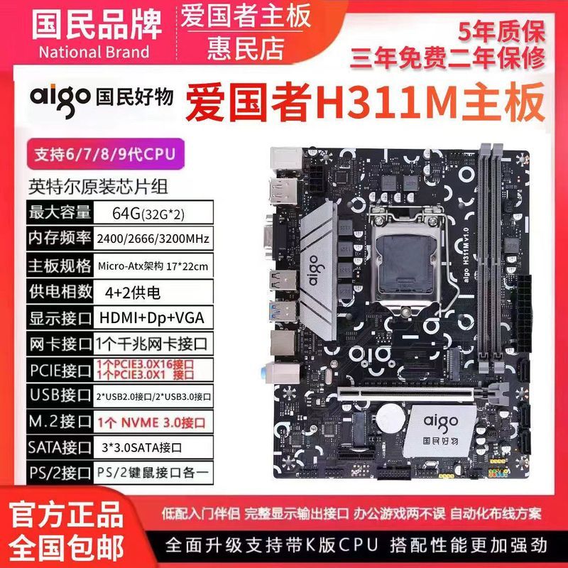 Patriot H110/H310/H311M 1151 Pin DDR4 เมนบอร์ดใหม่รองรับ CPU 6/7/8/9 รุ่น
