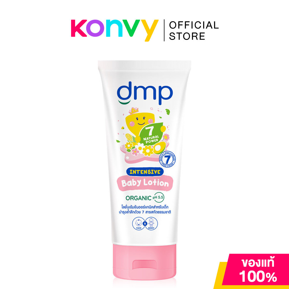 DMP Intensive Baby Lotion 180ml โลชั่นบำรุงผิวหน้าและผิวกาย.