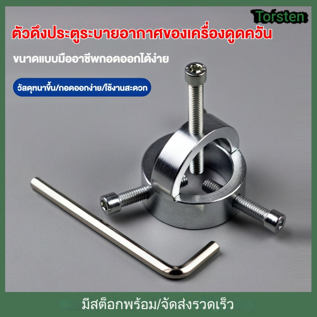 เครื่องมือถอดแหวนล็อกโช้คหน้ามอเตอร์ไซค์ ขนาด 40cm. มาพร้อมน็อตและประแจ เครื่องมือถอดแบบมืออาชีพ