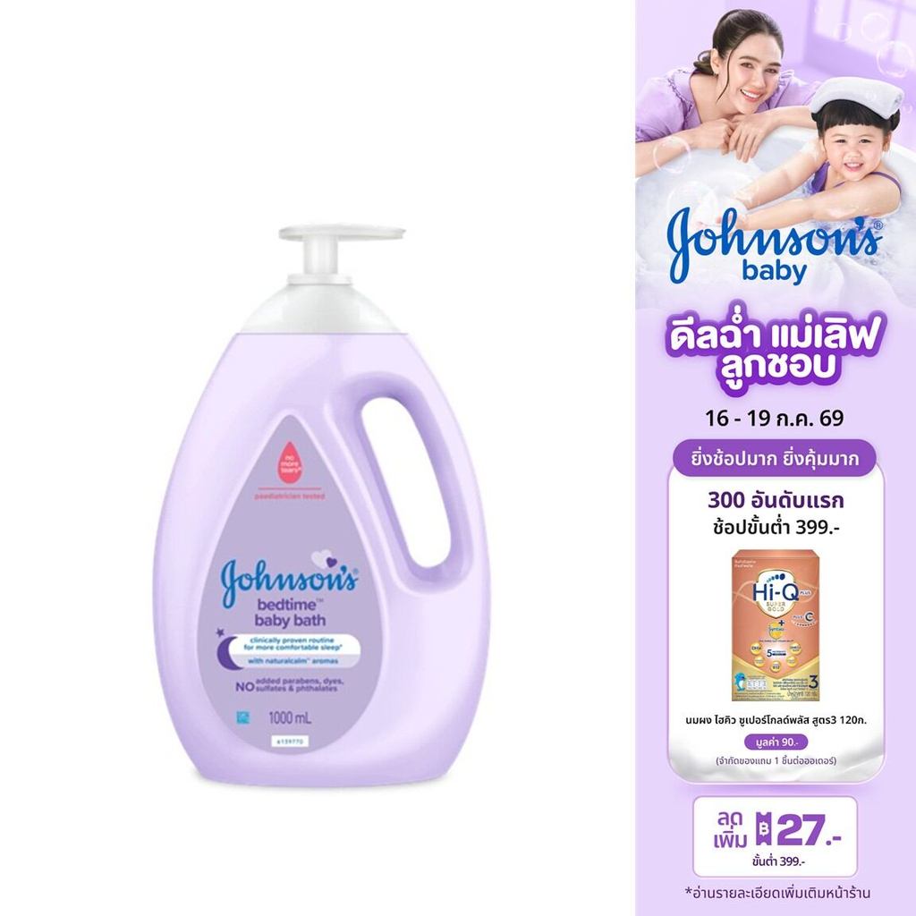 [Gift] สินค้าสมนาคุณงดจำหน่าย จอห์นสัน เบดไทม์ บาธ 1000มล Johnson's Bedtime Bath 1000ml
