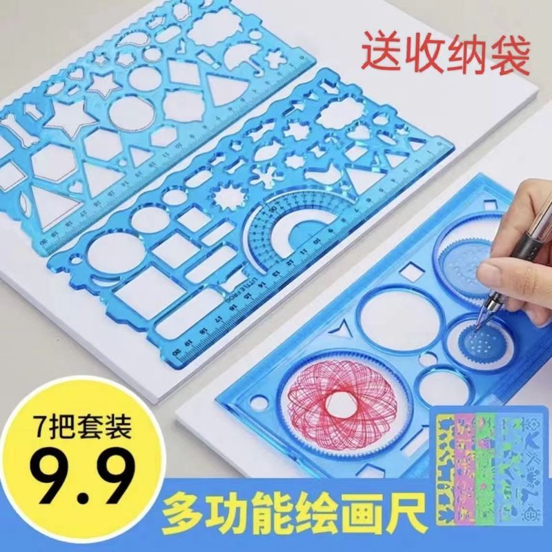 百变魔幻多功能万花尺儿童手账几何多用尺子* 绘画专用尺子全功能Children's multifunctional drawing ruler, elementary school ruler, ha